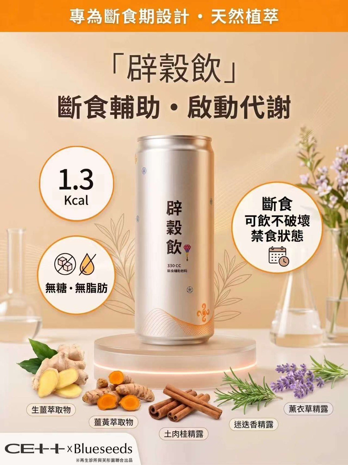 辟穀飲產品主視覺